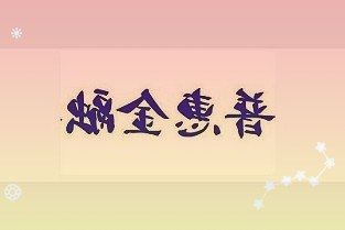 斥资20亿元力挺湖南国资战略入股步步高集团